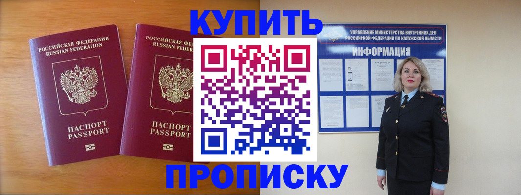 временная регистрация в квартире в Уссурийске