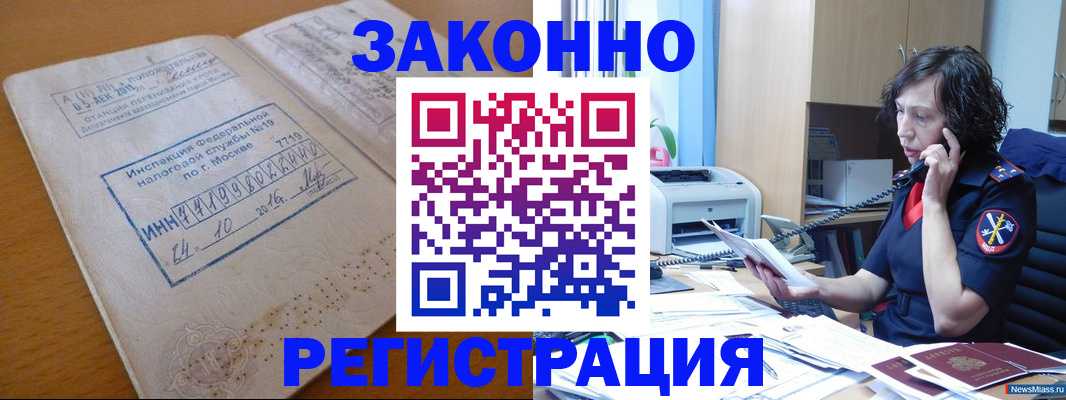 временная регистрация законно в Уссурийске